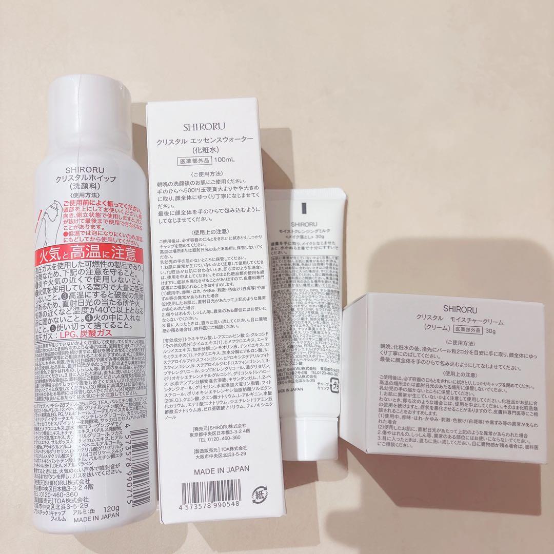 【MY1369】SHIRORU クリスタルホイップ エッセンスウォーター セット