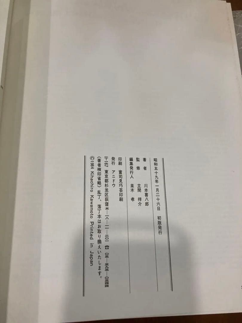 三国志百態　サイン入り