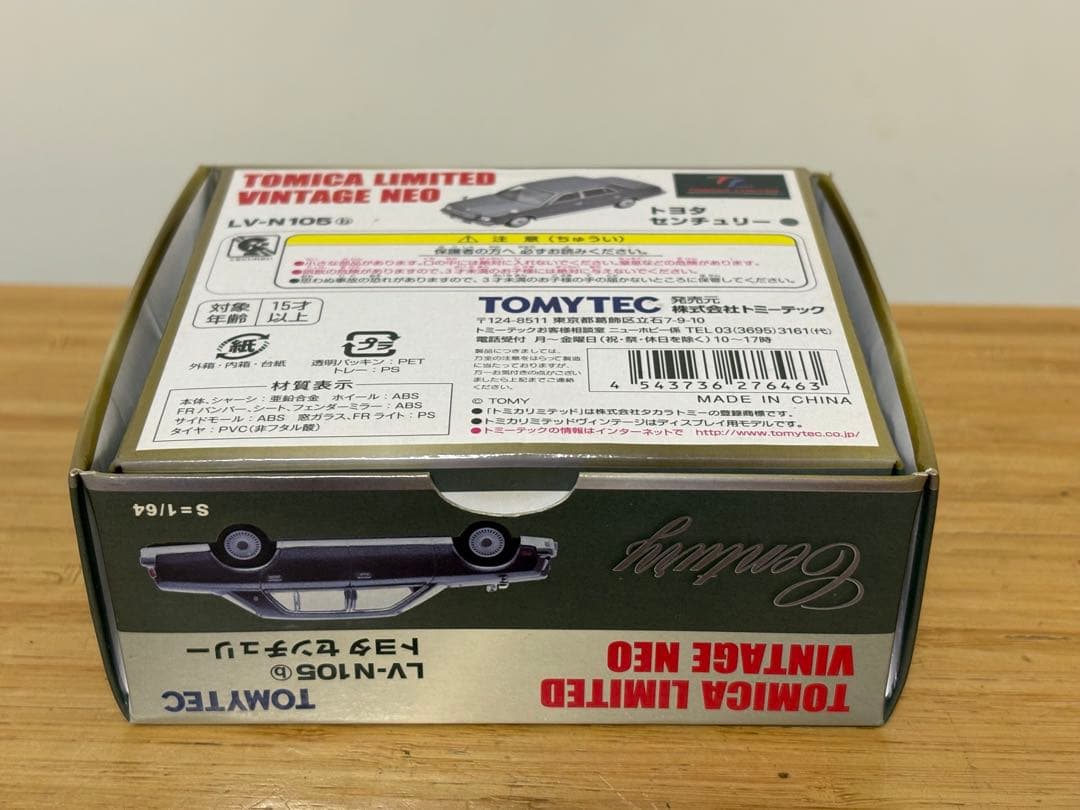 トミカリミテッドヴィンテージネオ トヨタ センチュリー LV-N105b