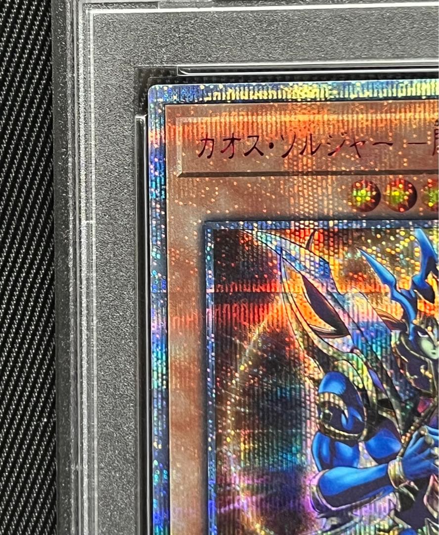 遊戯王　カオスソルジャー 開闢の使者　20thシークレットレア PSA10