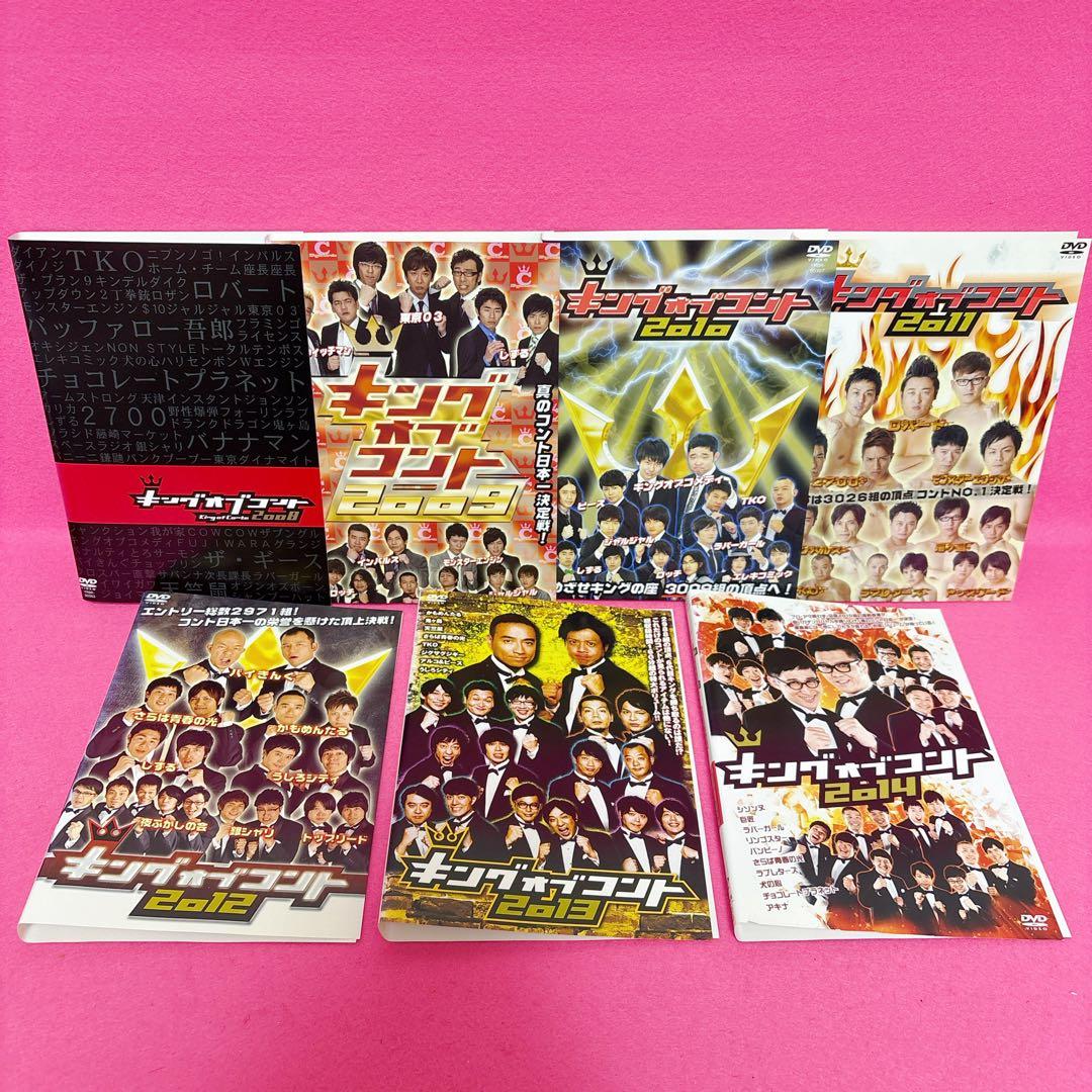 キングオブコント DVD 7卷セット 2008～2014 レンタル
