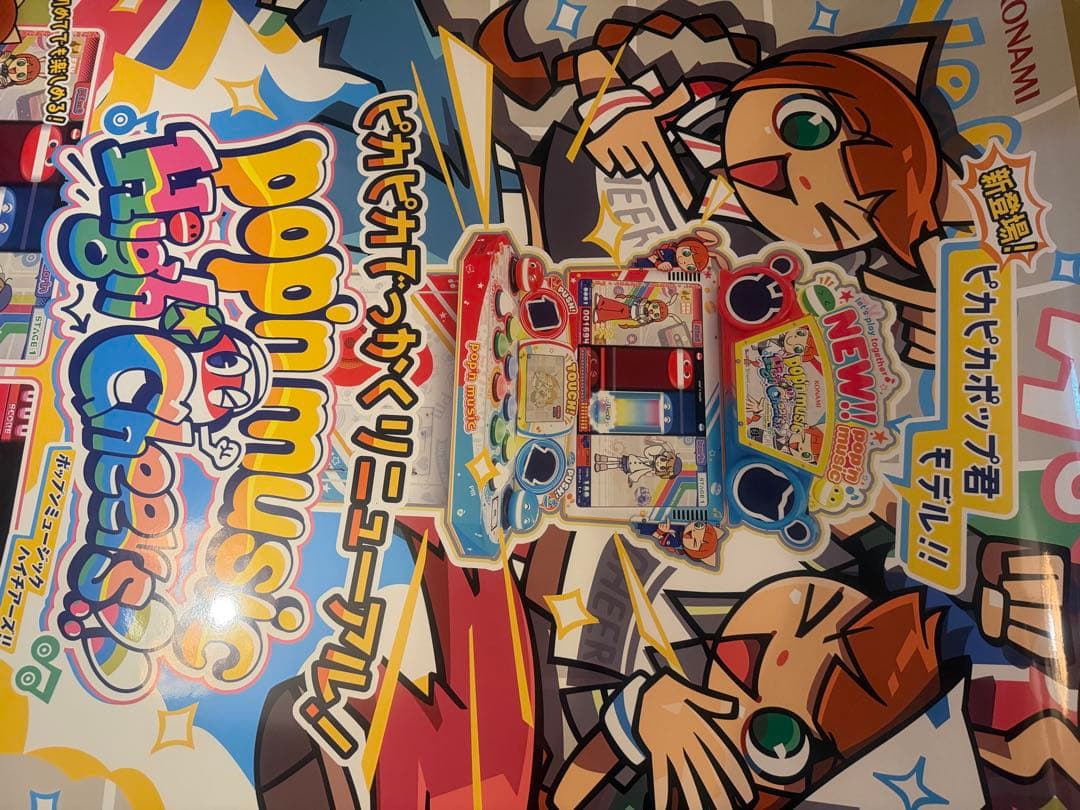 pop'n music ポップンミュージック ぴかぴかポップくん ポスター