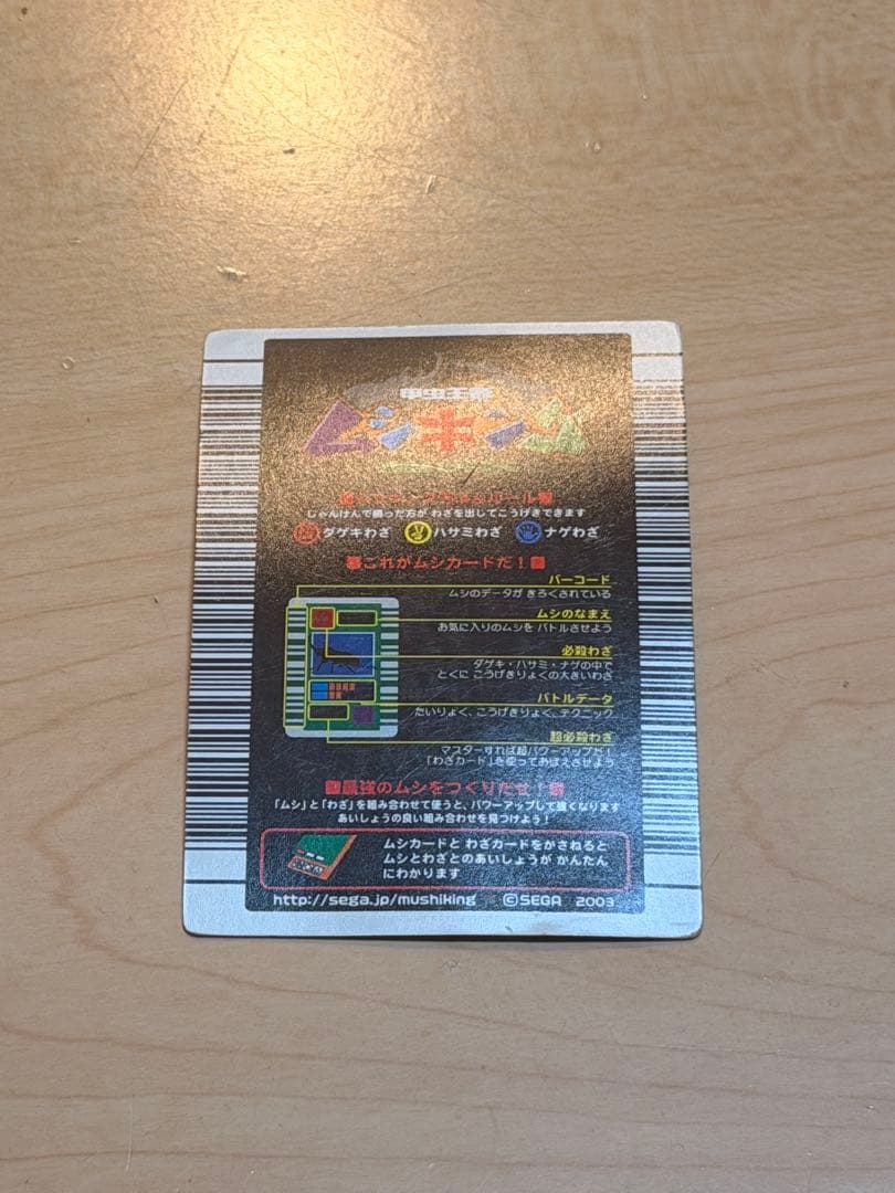 【中古】ムシキング ギラファノコギリクワガタ