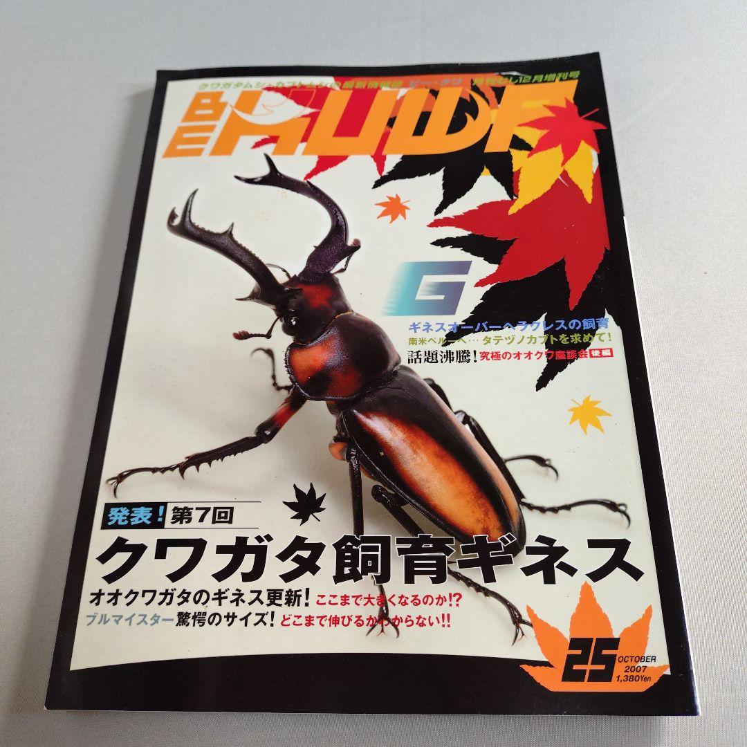 BEKUWA ビークワ20-21、25、28-29　5冊