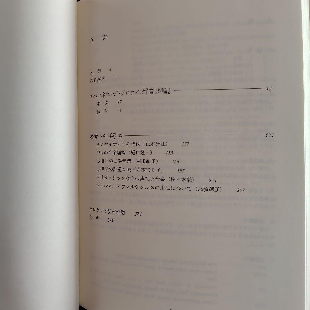 音楽論 : 全訳と手引き