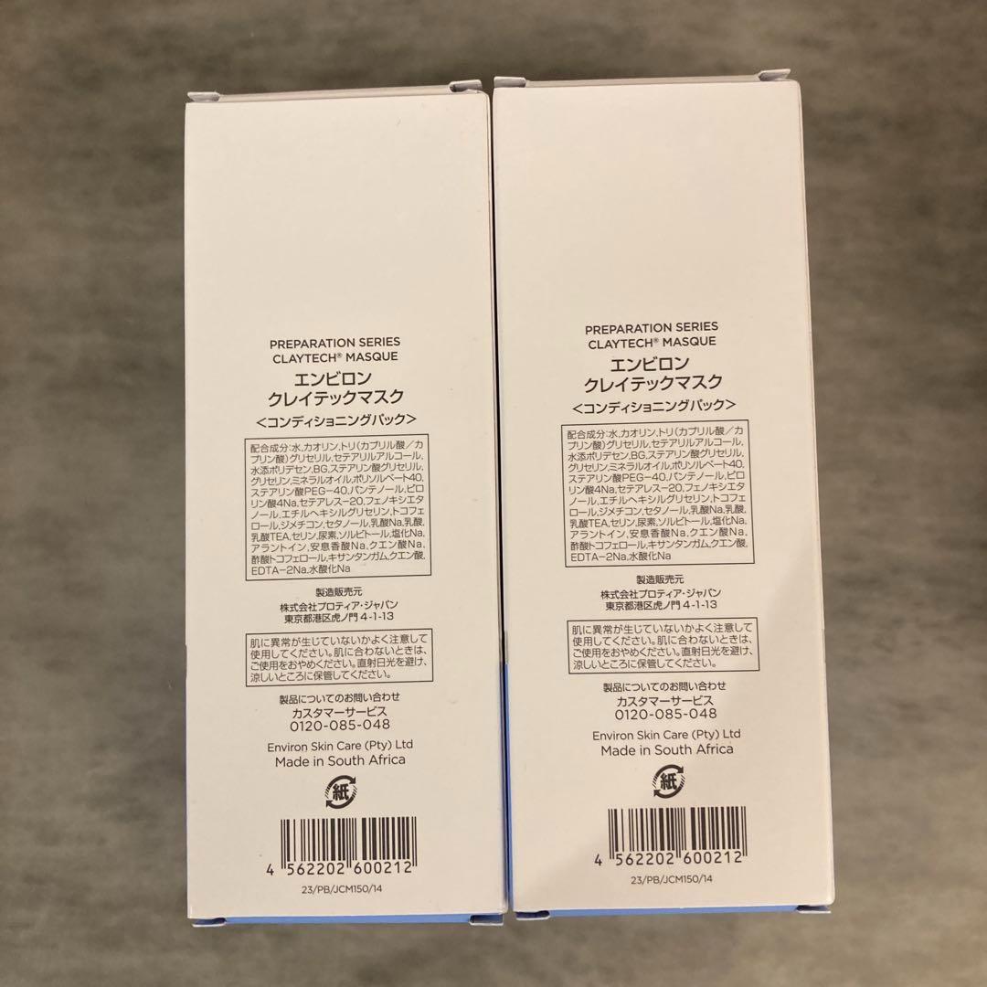 1箱　エンビロン ENVIRON クレイテックマスク　150ml