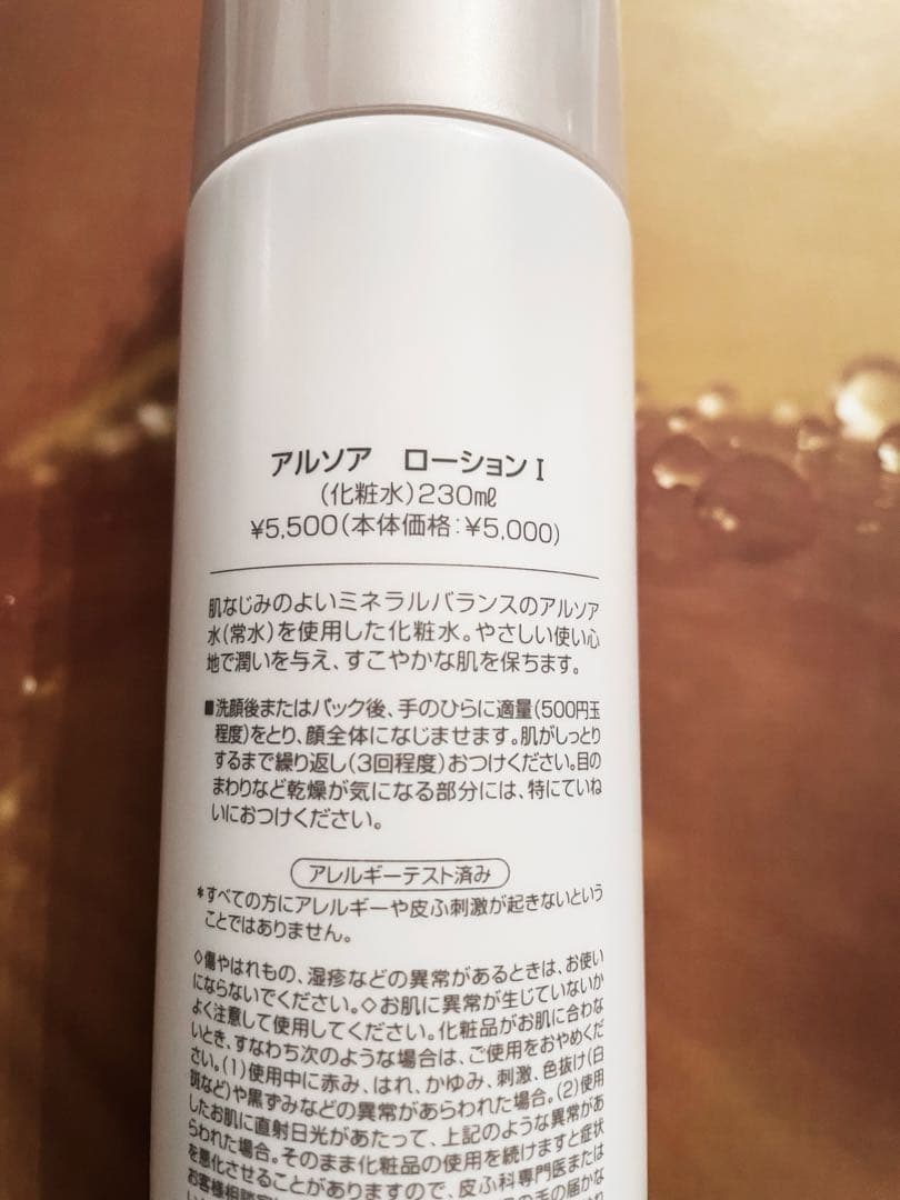 アルソアローションIビッグボトル230ミリx2