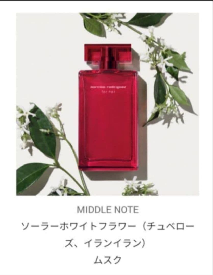 ナルシソ ロドリゲス フォーハー オードパルファム インテンス 50mL