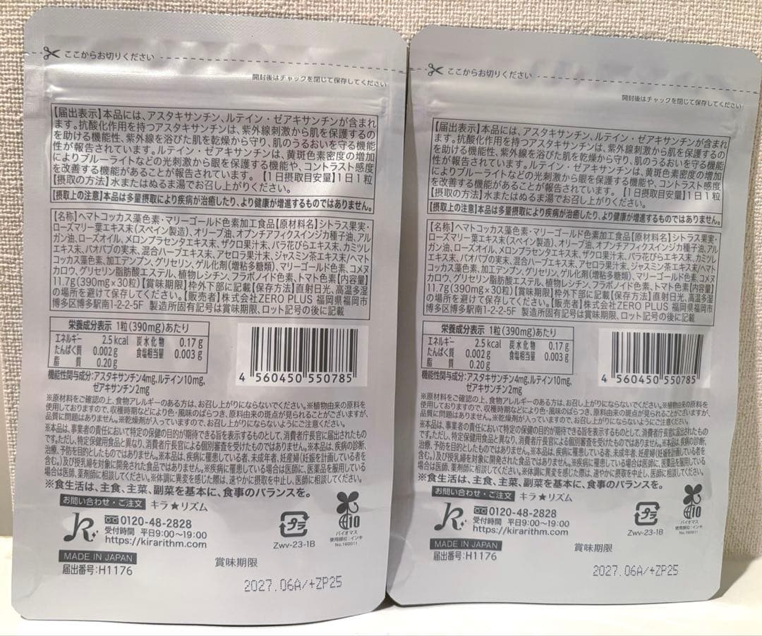 キラリズム ホワイトヴェールプレミアム 30日分✖️2袋