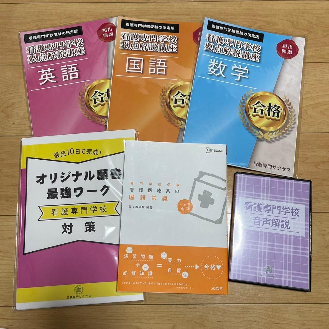 サクセス　看護専門学校　南海福祉　受験