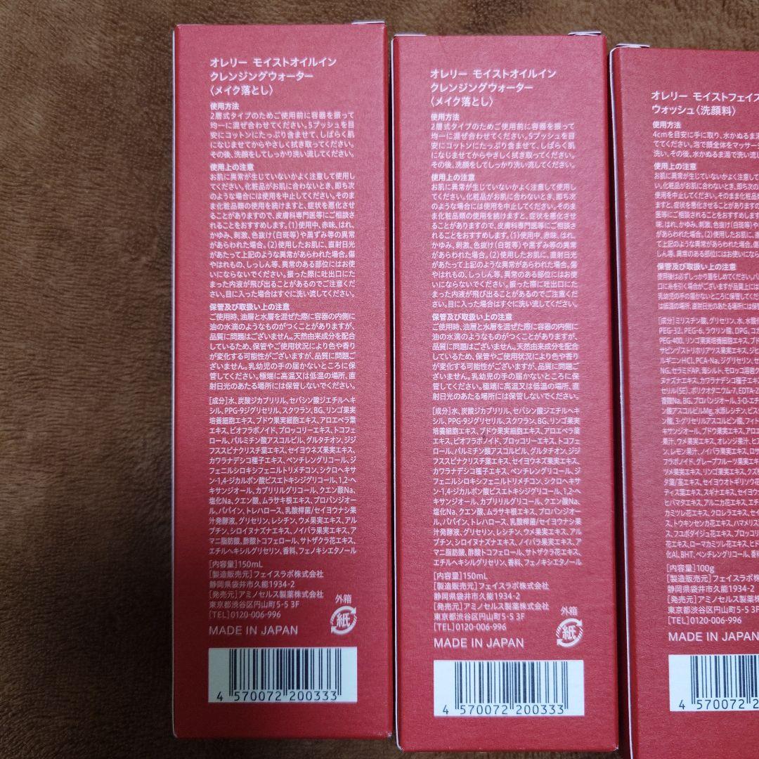 オレリー Aurelie クレンジング セット 5点