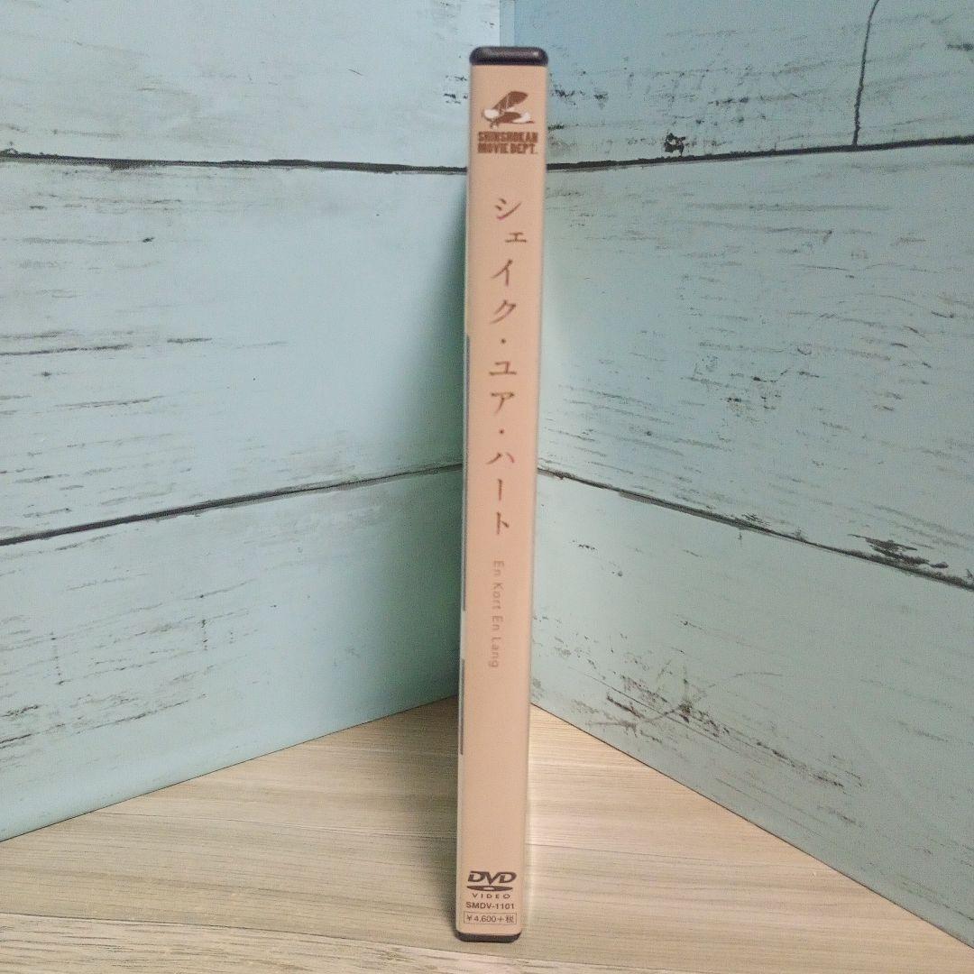 シェイク・ユア・ハート