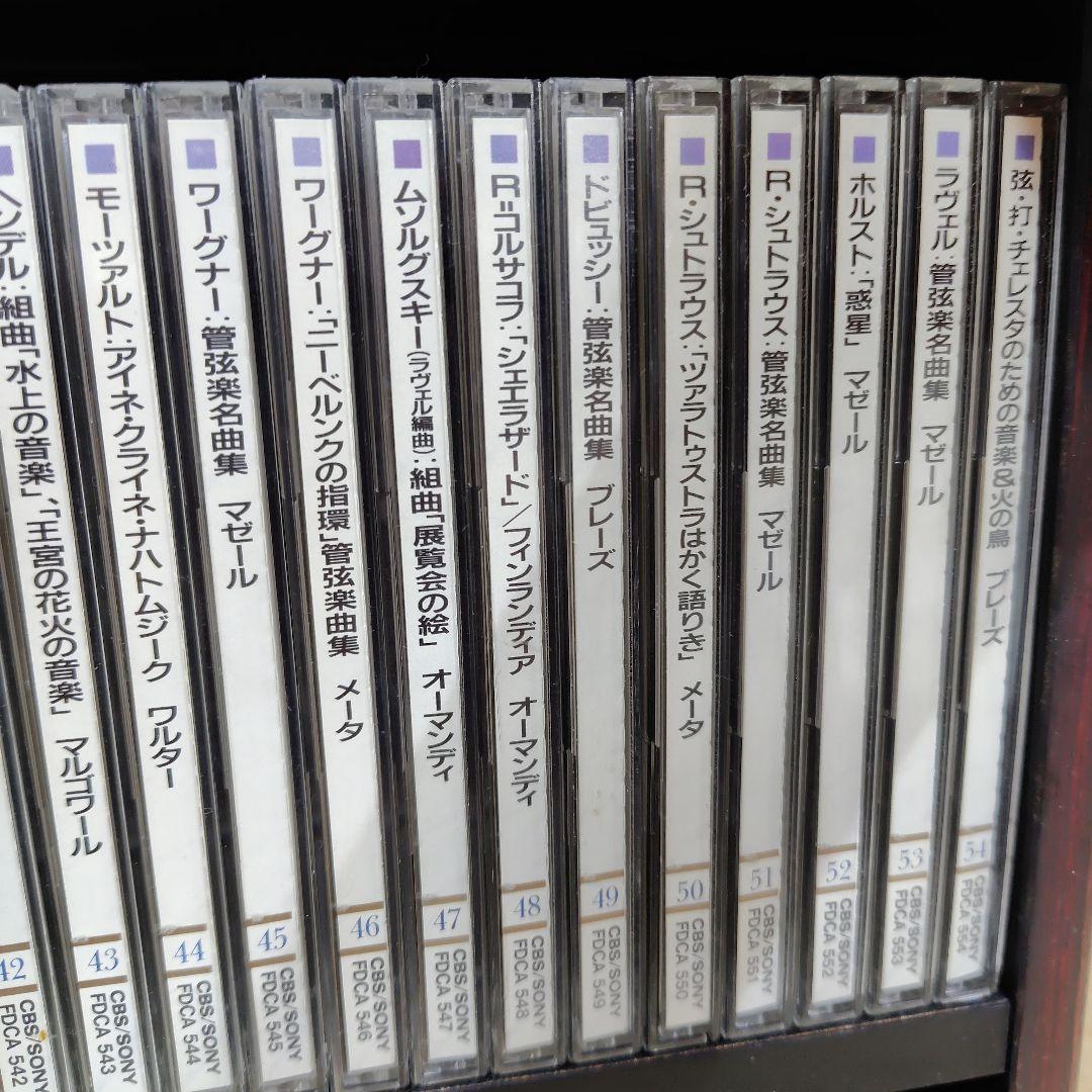 CBS SONY世界クラシック大系CD 全90巻 ＋3枚　本２冊&専用ラック付き