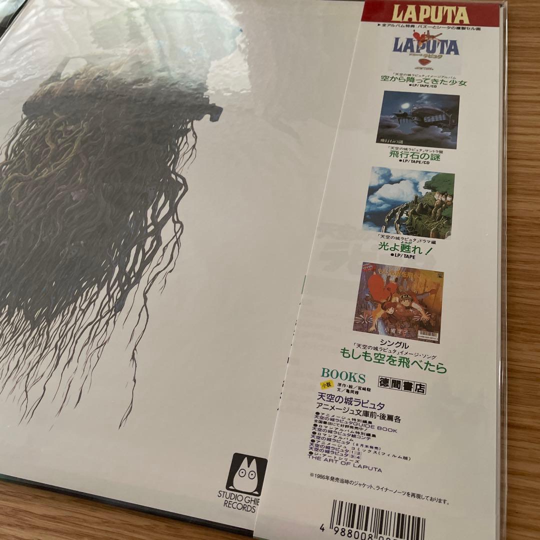 人気盤！スタジオジブリ　レコード　3枚セット　まとめ売り　天空の城ラピュタ