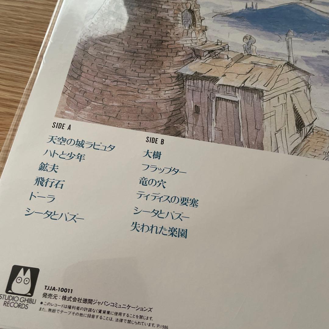 人気盤！スタジオジブリ　レコード　3枚セット　まとめ売り　天空の城ラピュタ