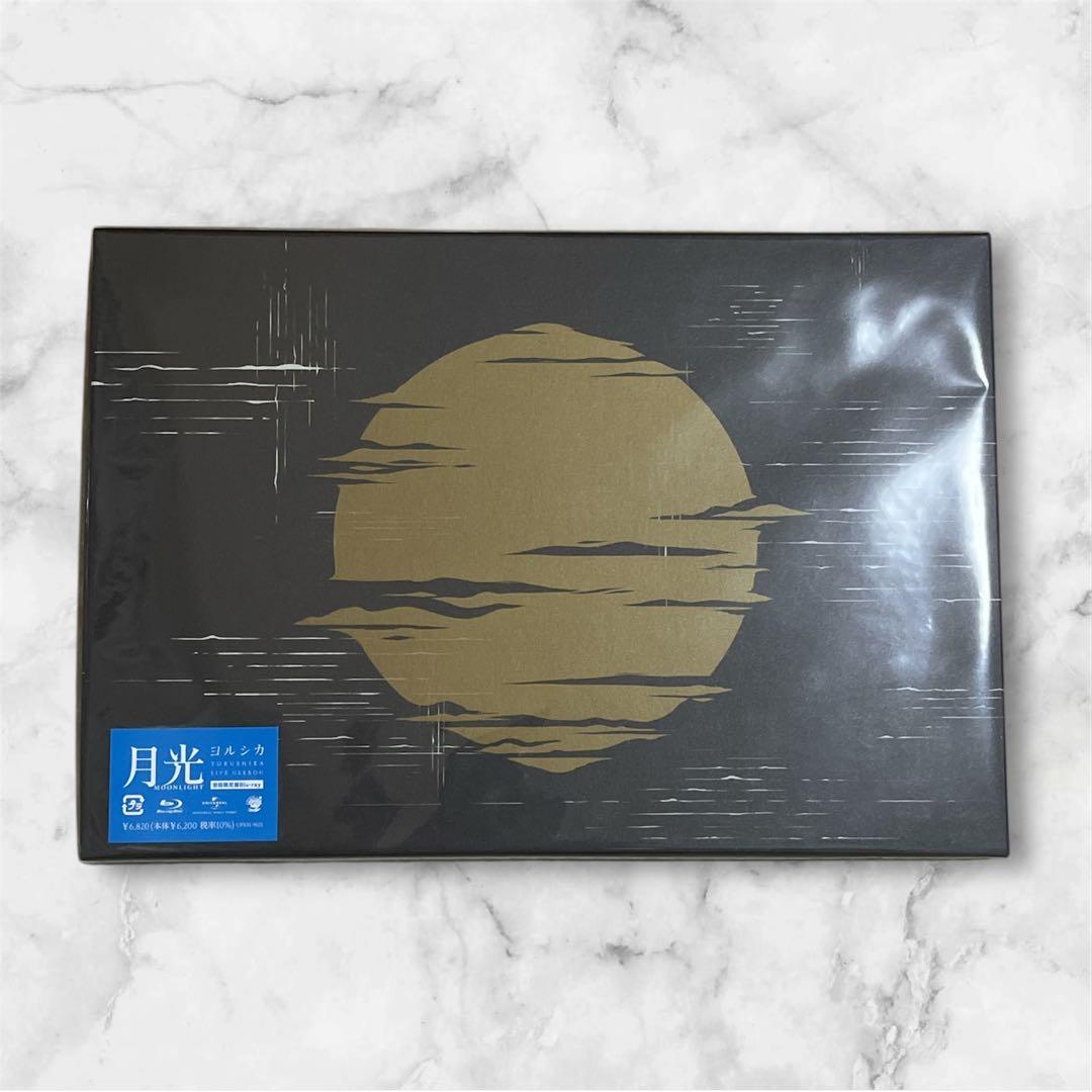 【未使用】ヨルシカ　月光　初回限定版Blu-ray