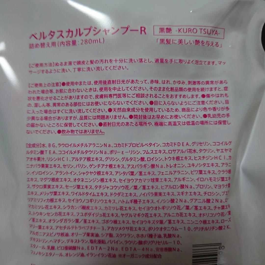 Beltaベルタ スカルプシャンプー 280ml×4 オールインワン