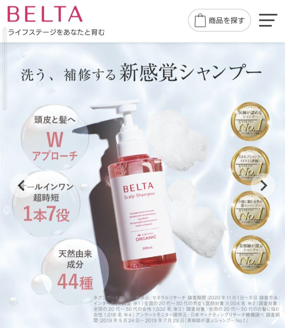 Beltaベルタ スカルプシャンプー 280ml×4 オールインワン