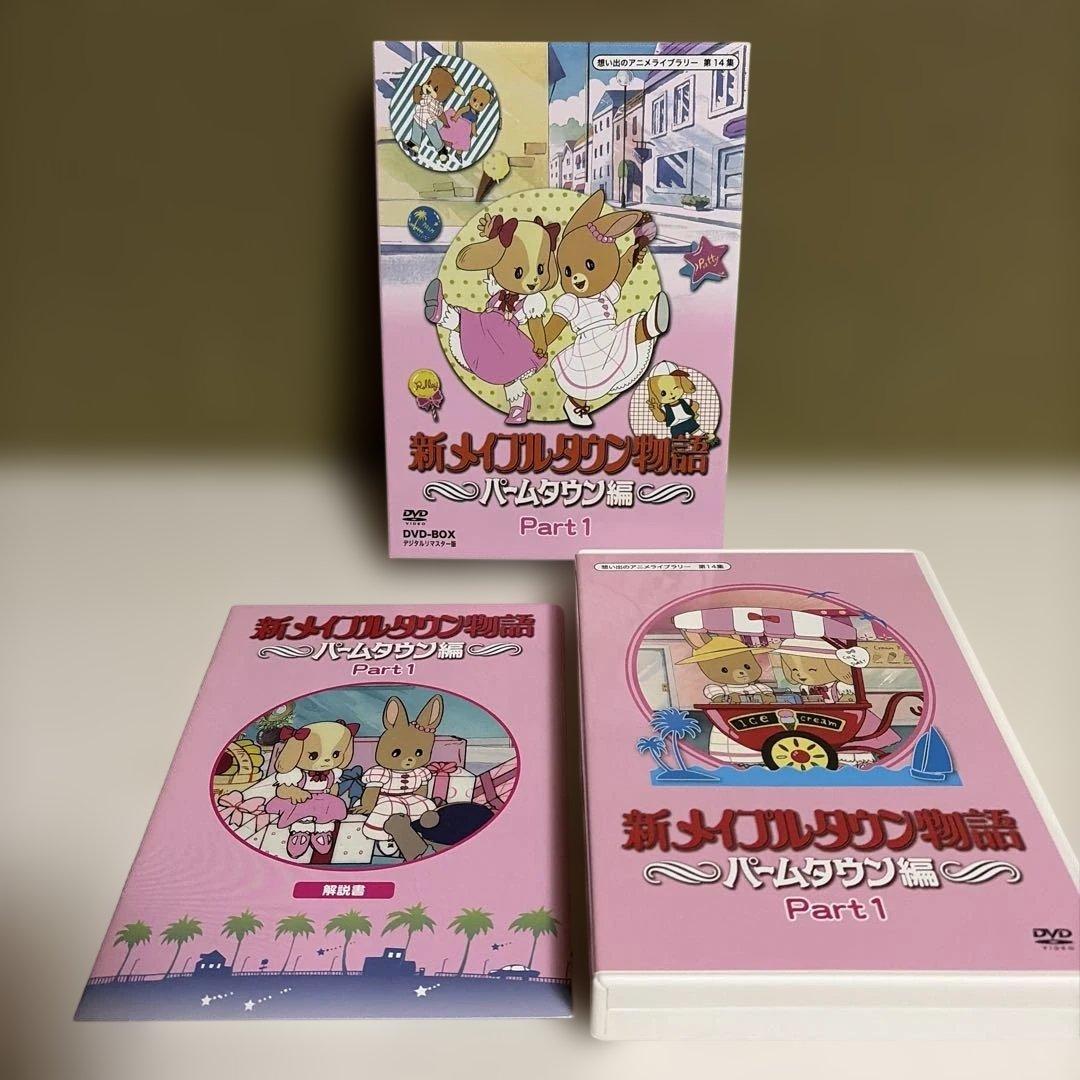 新メイプルタウン物語パームタウン編part