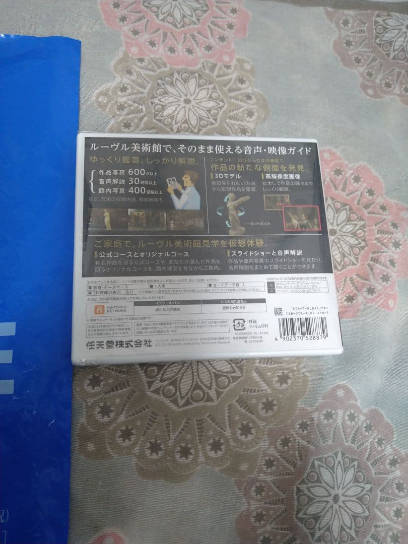 未開封）ルーヴル美術館 ニンテンドー3DS パッケージ版