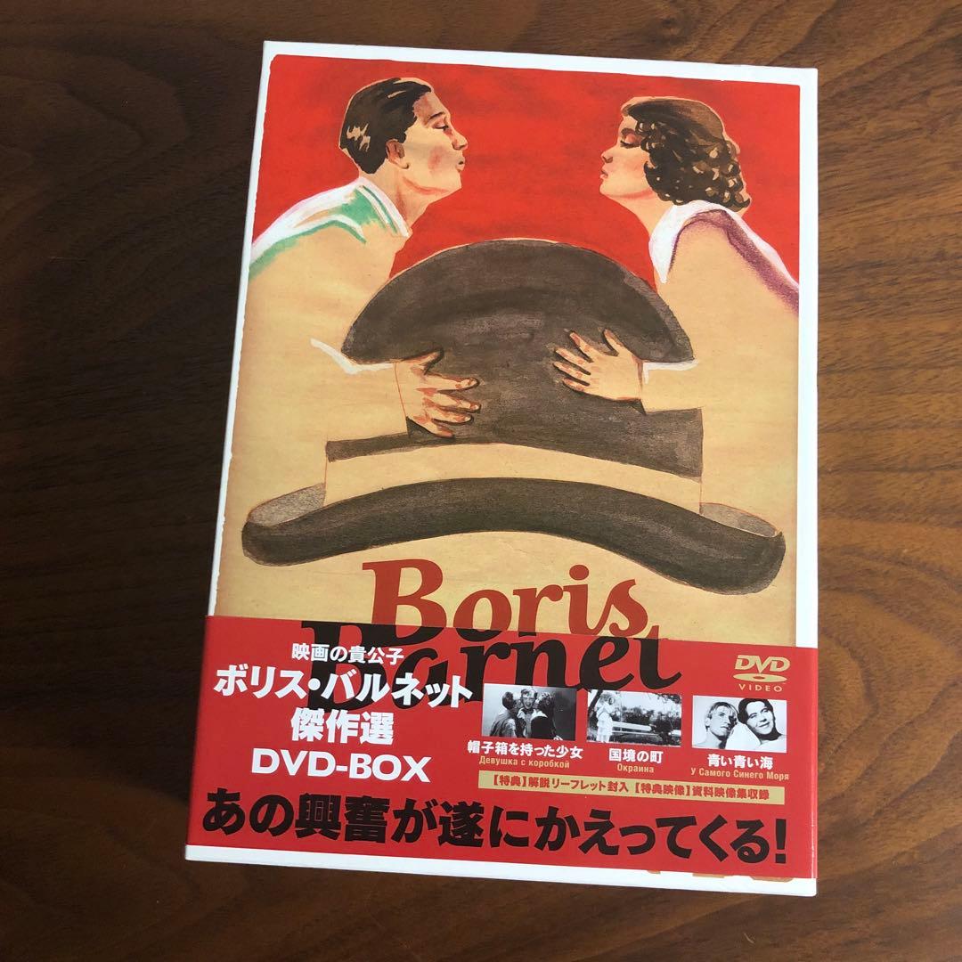 ボリス・バルネット DVD BOX 傑作選 セル版 Boris Barnet