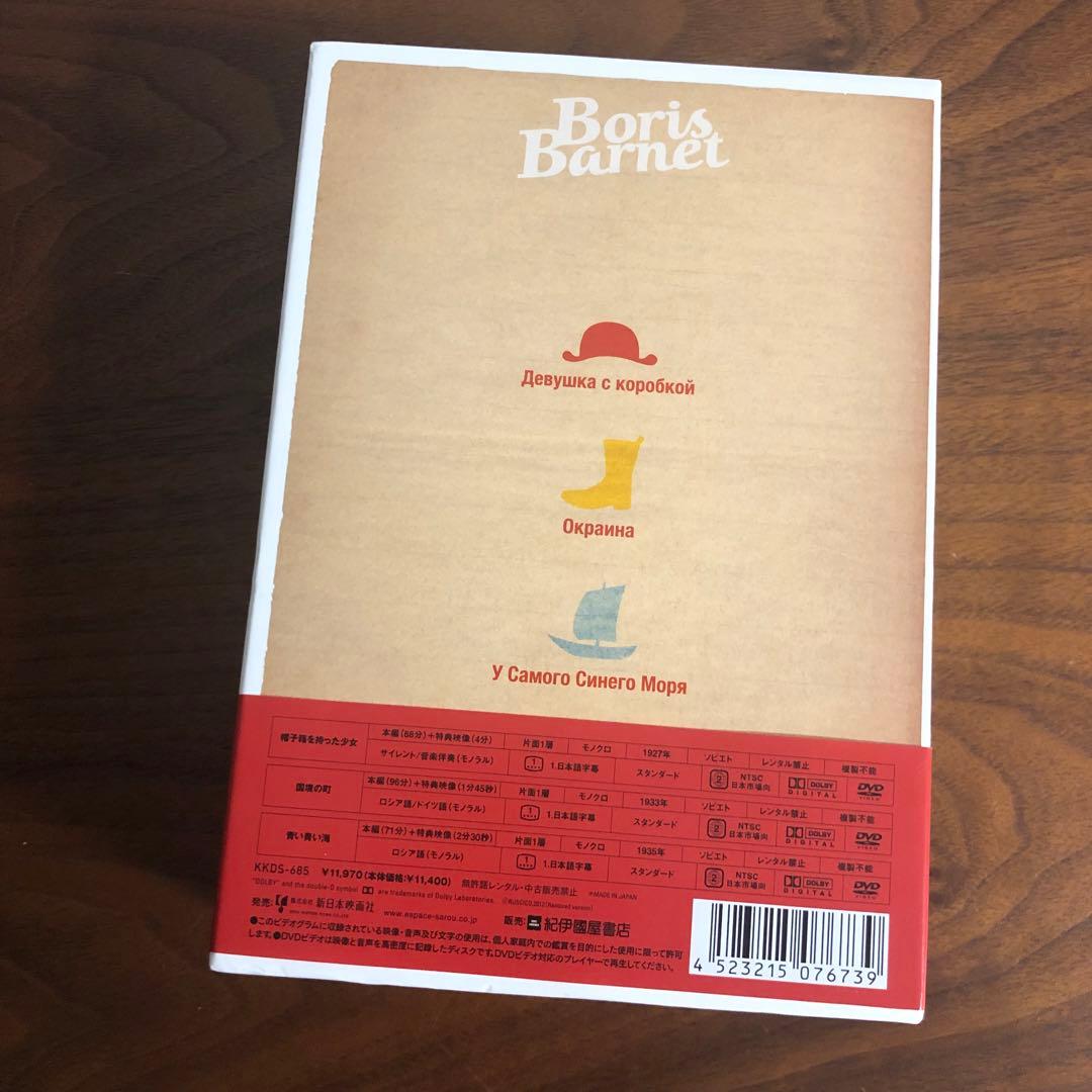 ボリス・バルネット DVD BOX 傑作選 セル版 Boris Barnet