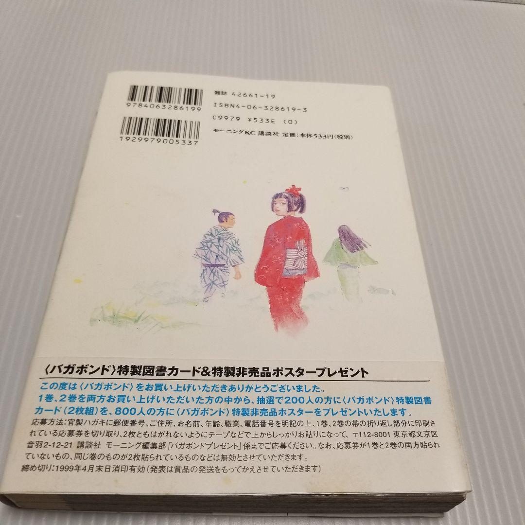 貴重　初版帯付き　バガボンド 1 井上雄彦　モーニング　講談社
