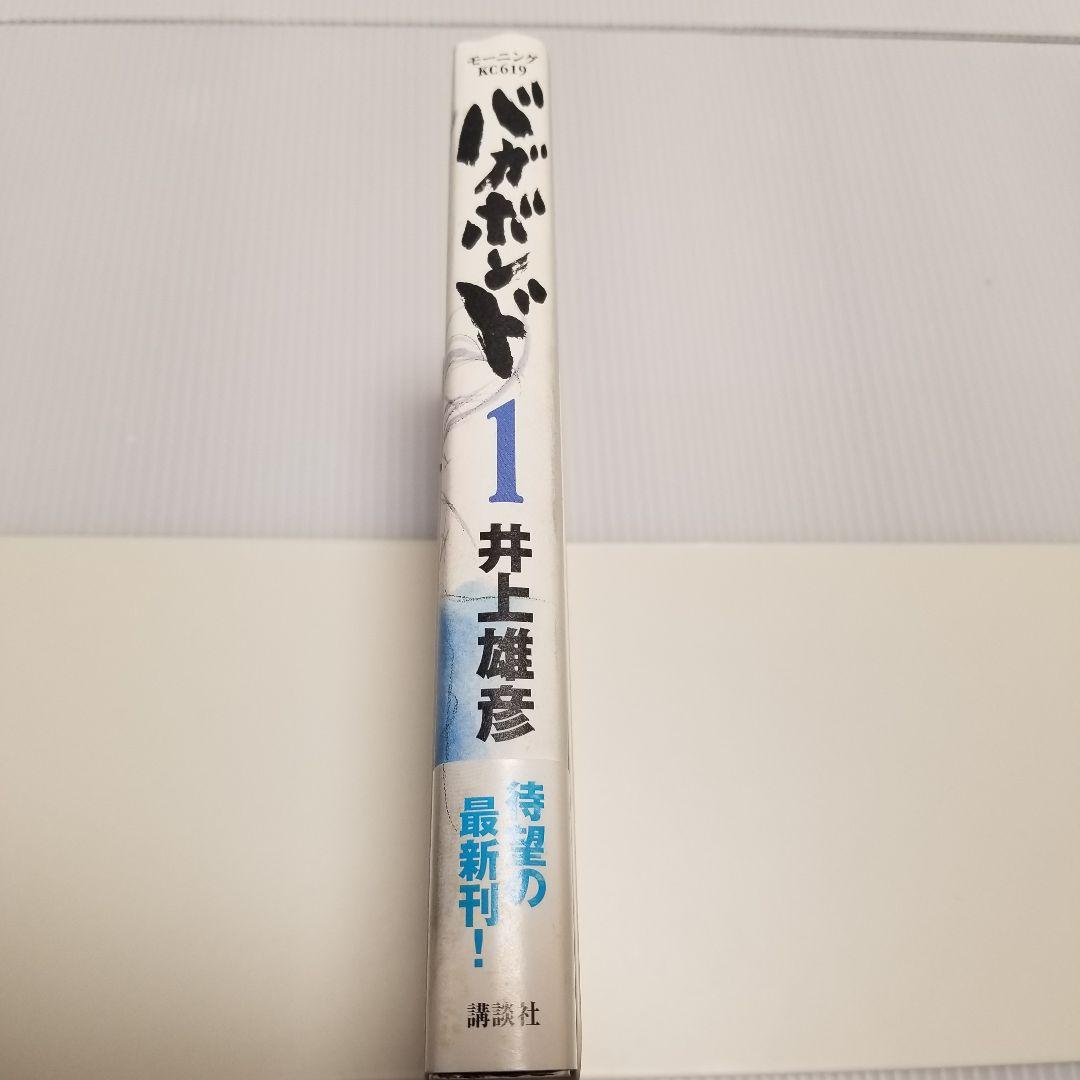 貴重　初版帯付き　バガボンド 1 井上雄彦　モーニング　講談社