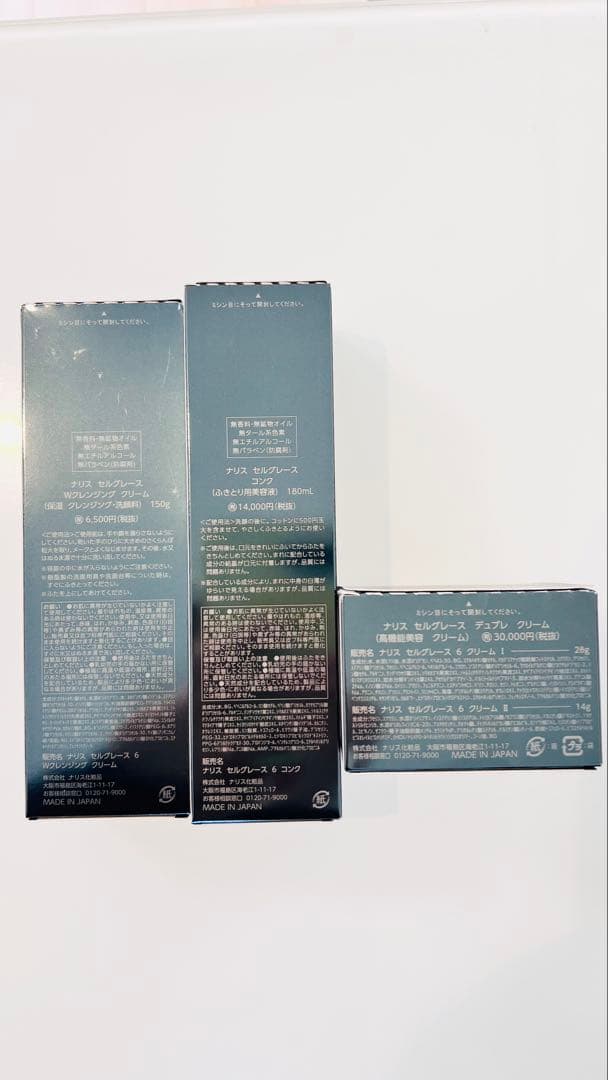 SELGRACE スキンケア 3点セット