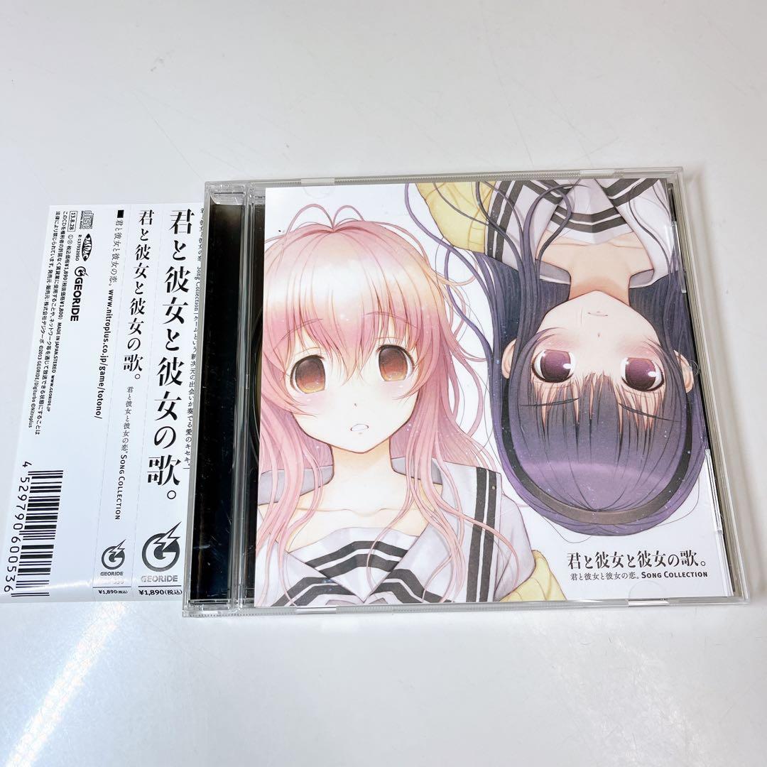 「君と彼女と彼女の恋。」-Song Collection-君と彼女と彼女の歌。