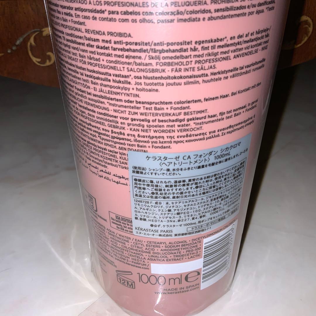 ケラスターゼCA フォンダンシカクロマ　ヘアトリートメント1000ml 正規品