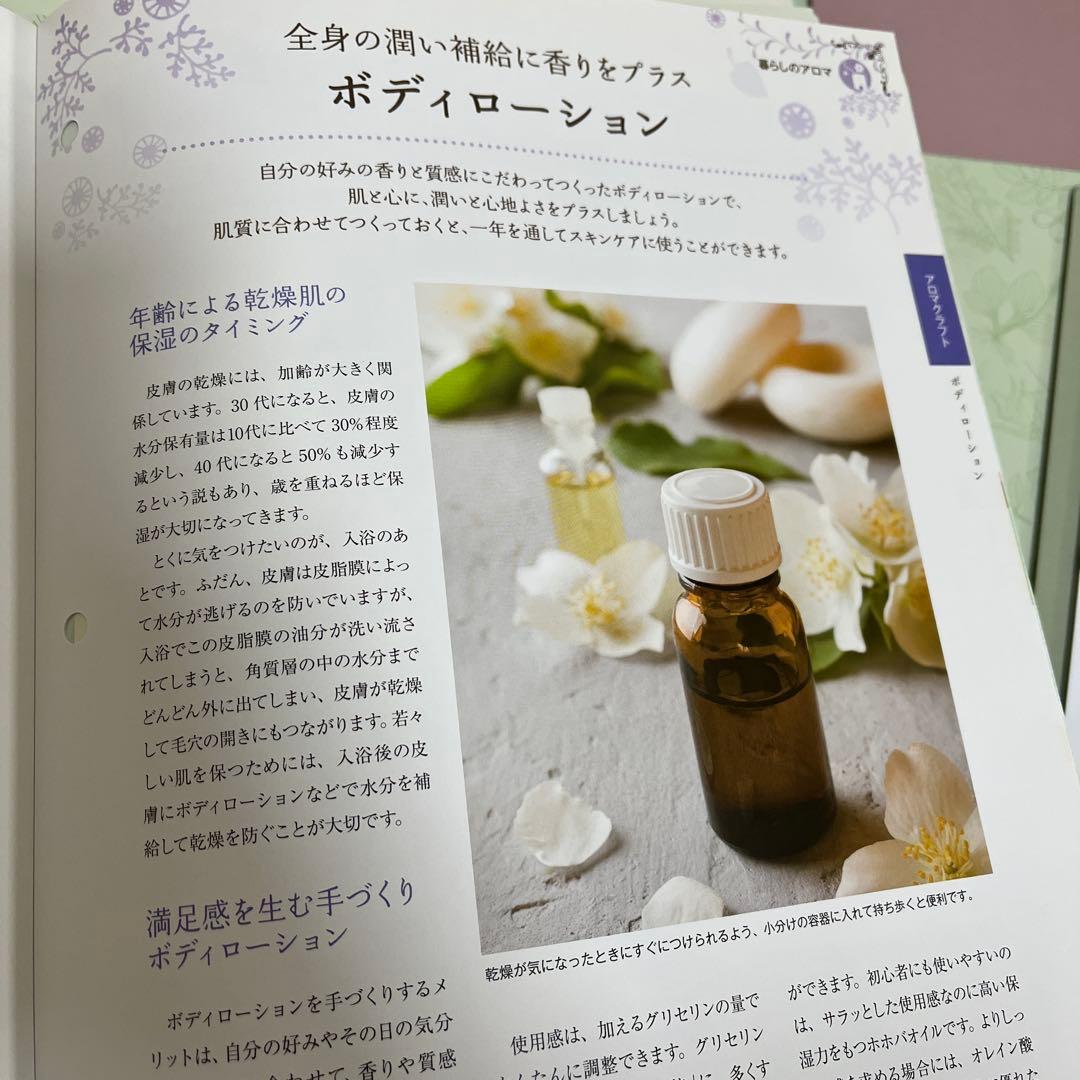 ［値下げ］やさしいアロマ生活　冊子1-49号セット【バインダー2個セット】
