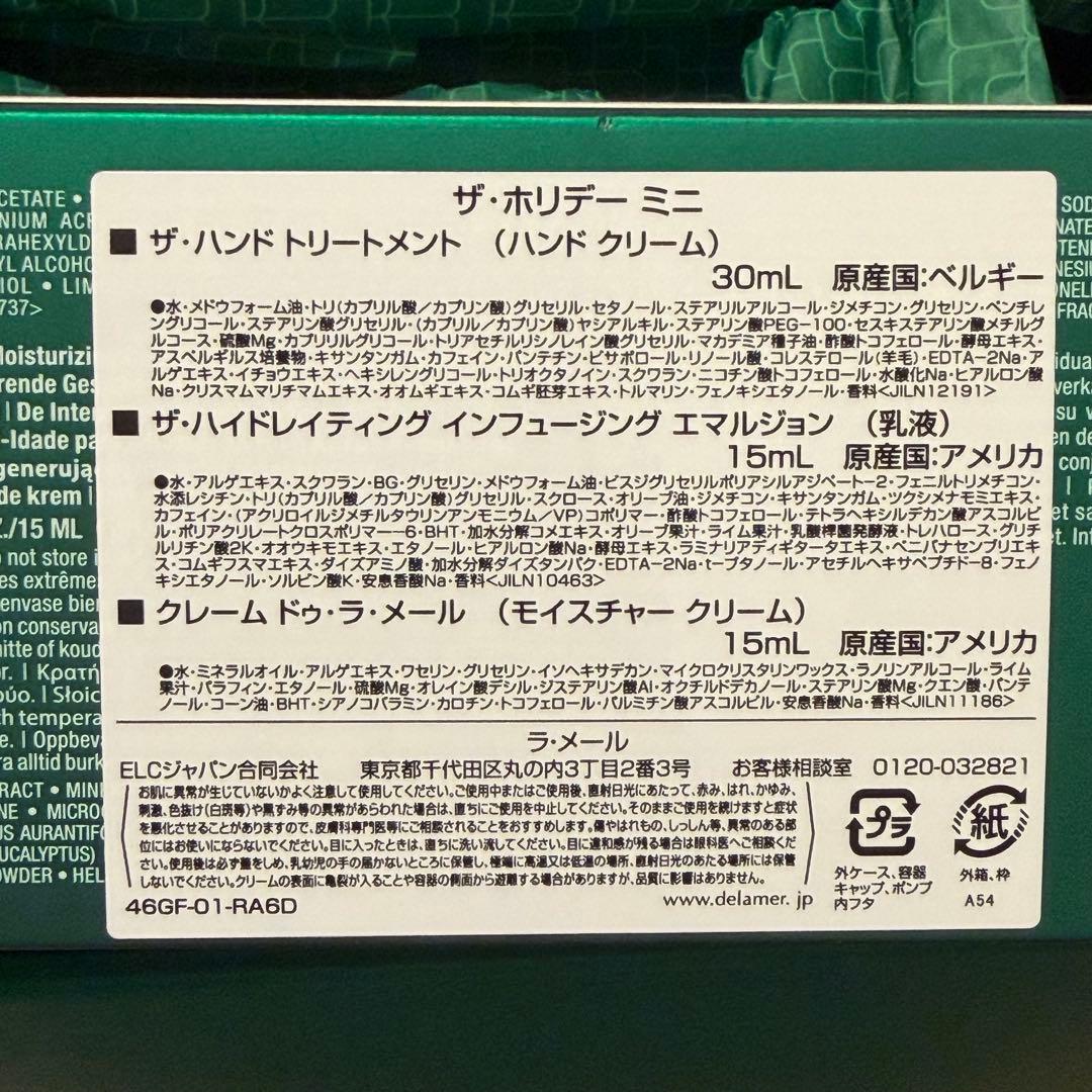 LA MER ホリデーミニセット