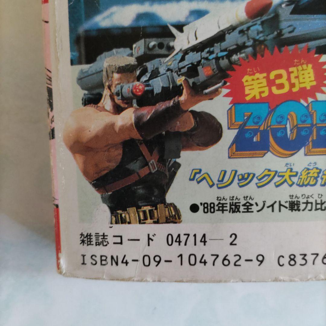 ゾイド　バトルコミック