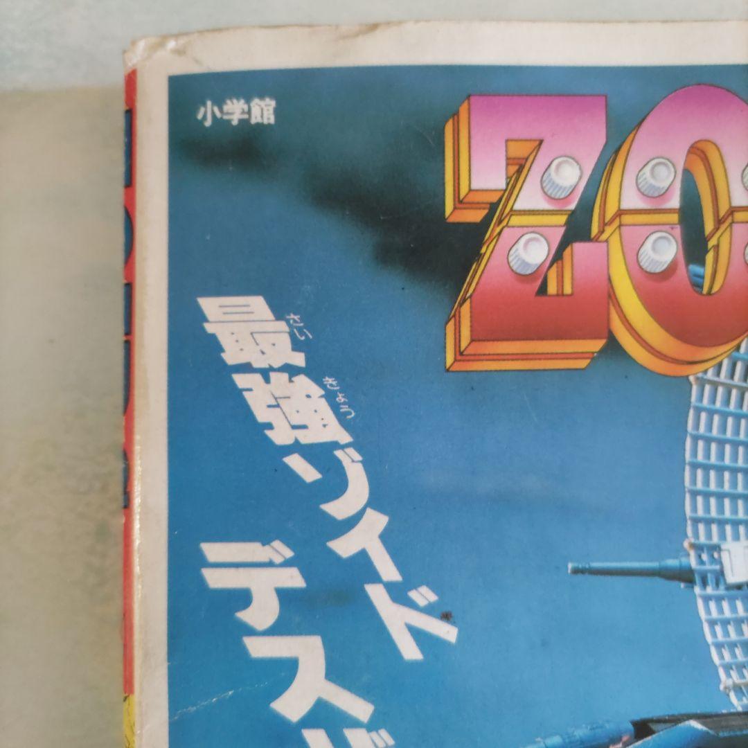 ゾイド　バトルコミック