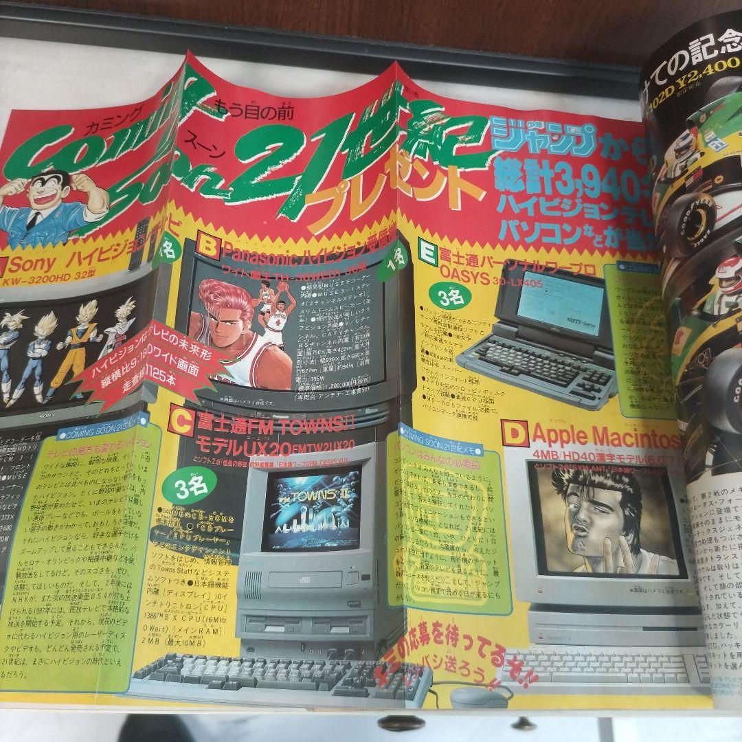 週刊少年ジャンプ1992年36-37号 ドラゴンボール　表紙　巻頭カラー