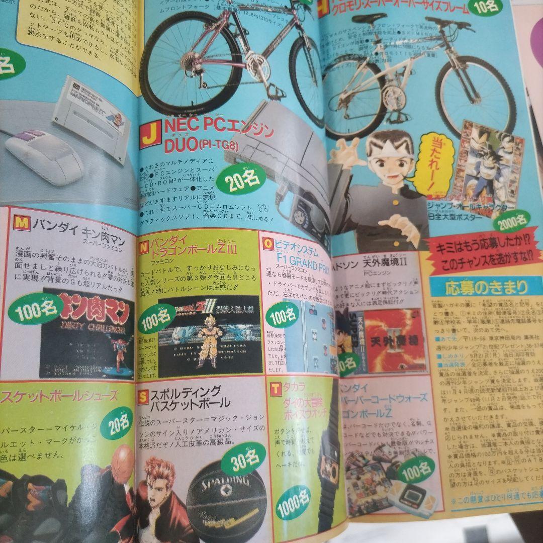 週刊少年ジャンプ1992年36-37号 ドラゴンボール　表紙　巻頭カラー