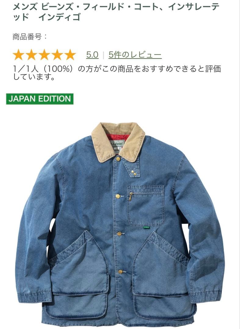 新品 L.L.Beanインサレーテッド インディゴ フィールドコート Sサイズ