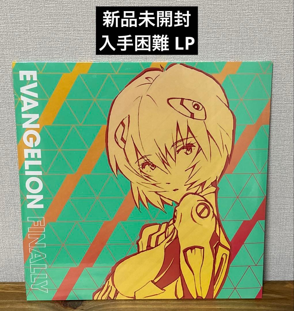 【新品未開封】【レコード】Evangelion Finally
