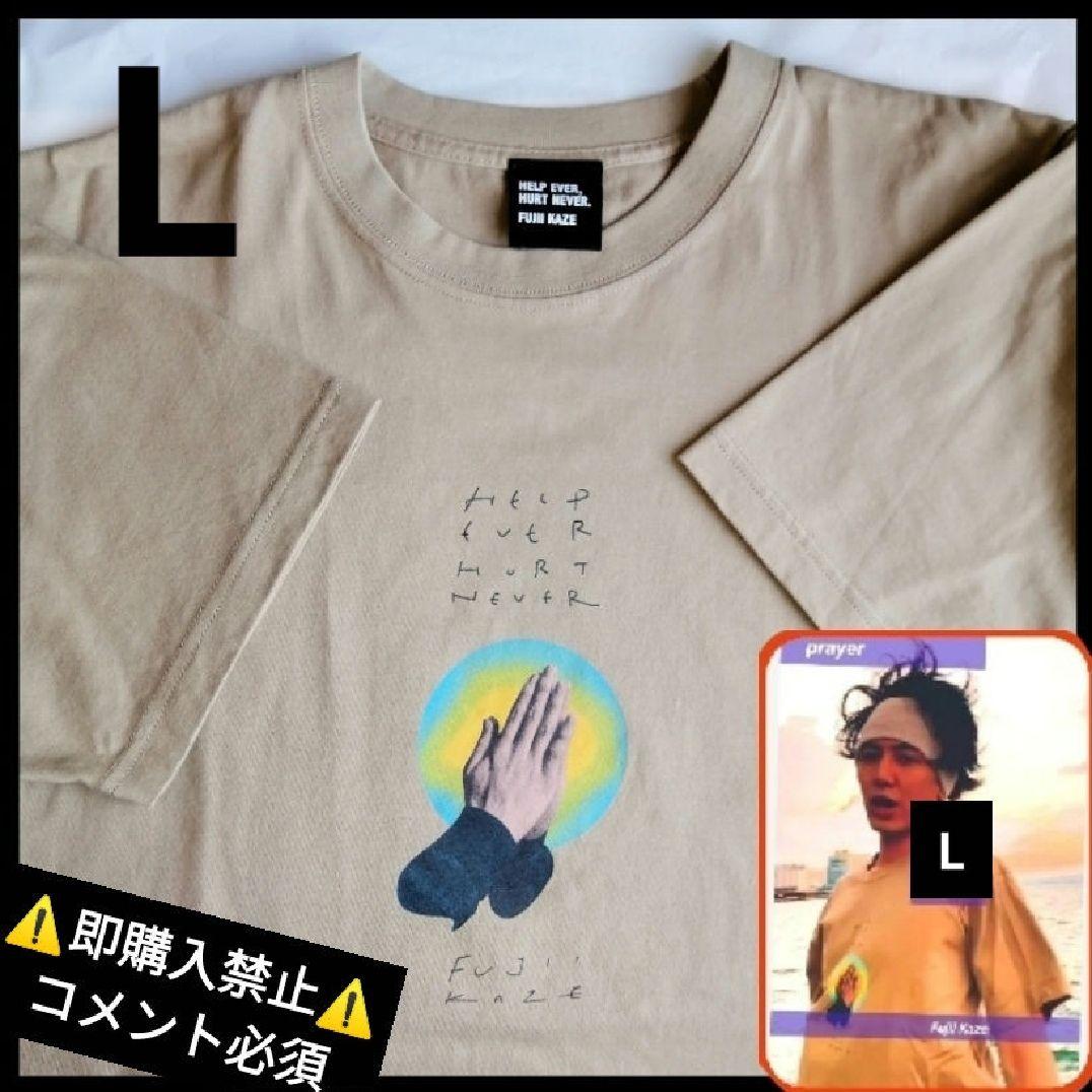 コメント必須▼藤井風 お祈り Tシャツ ベージュ L prayer HEHN