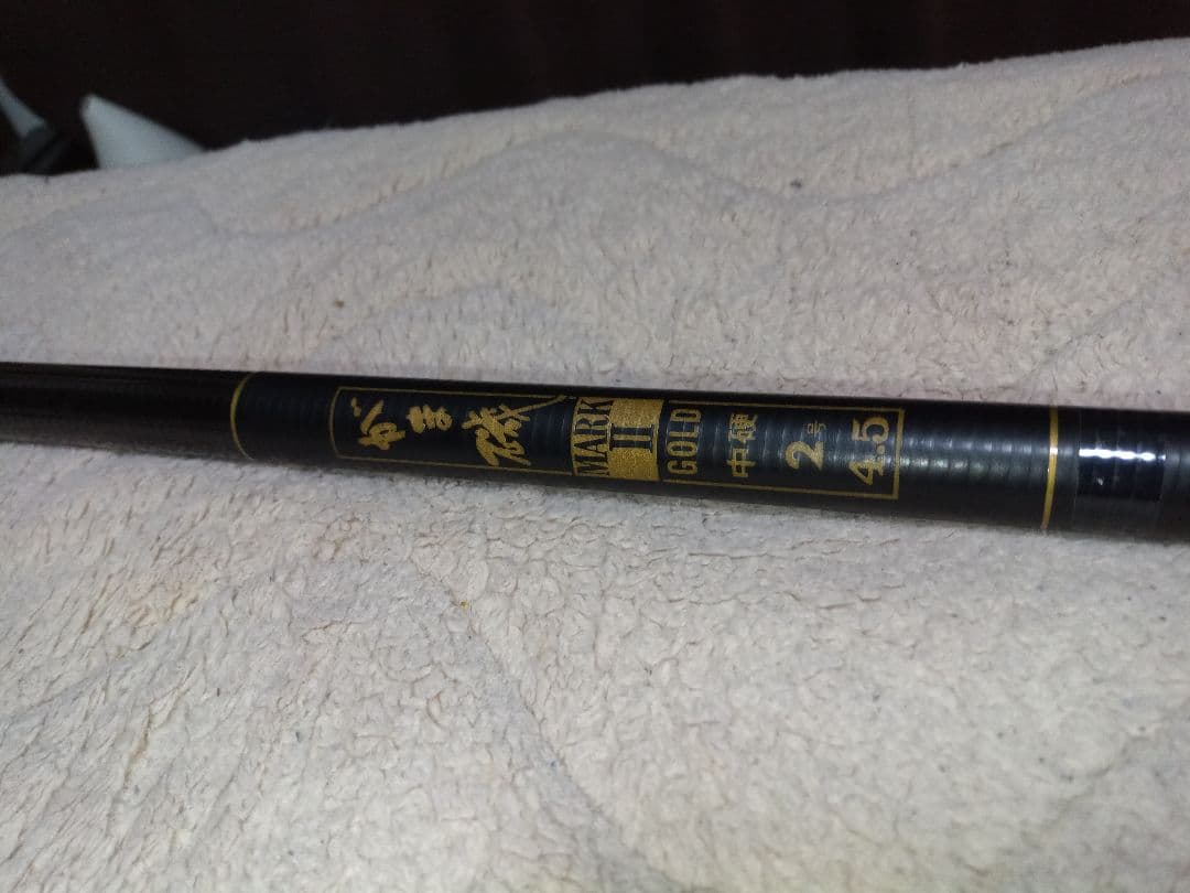 週末値引き、美品、ロッド がま磯マークⅡ 2号4.5m