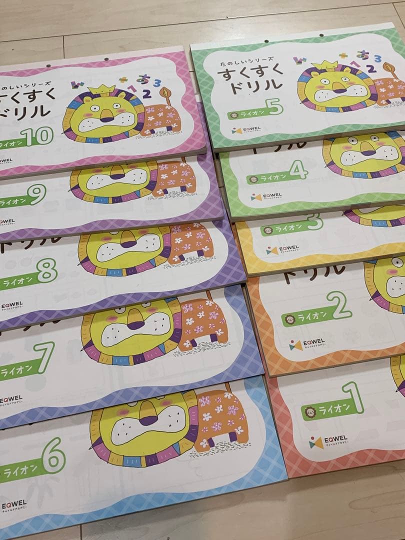 【12/15迄割引中！検討中の方はお早めに】全10冊すくすくドリル ライオン