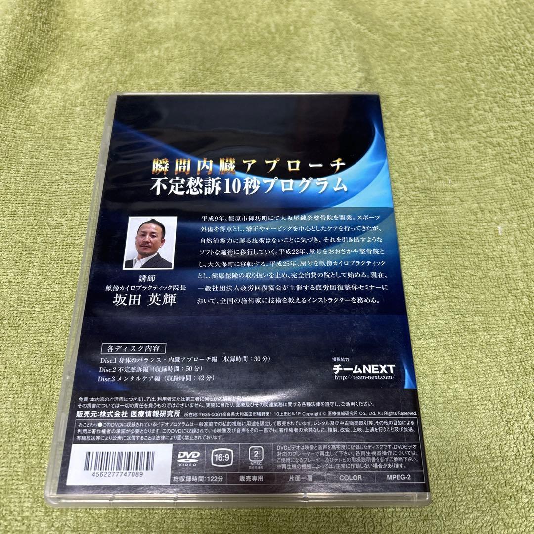 瞬間内臓アプローチ不定愁訴１０秒プログラム