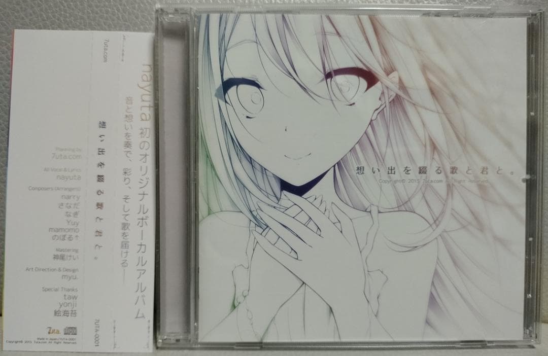 想い出を綴る歌と君と。　nayuta