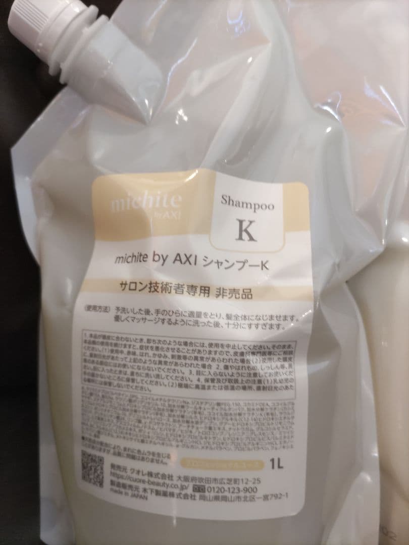 クオレ michite AXIシャンプーK1L2個&トリートメントK1Kg2個