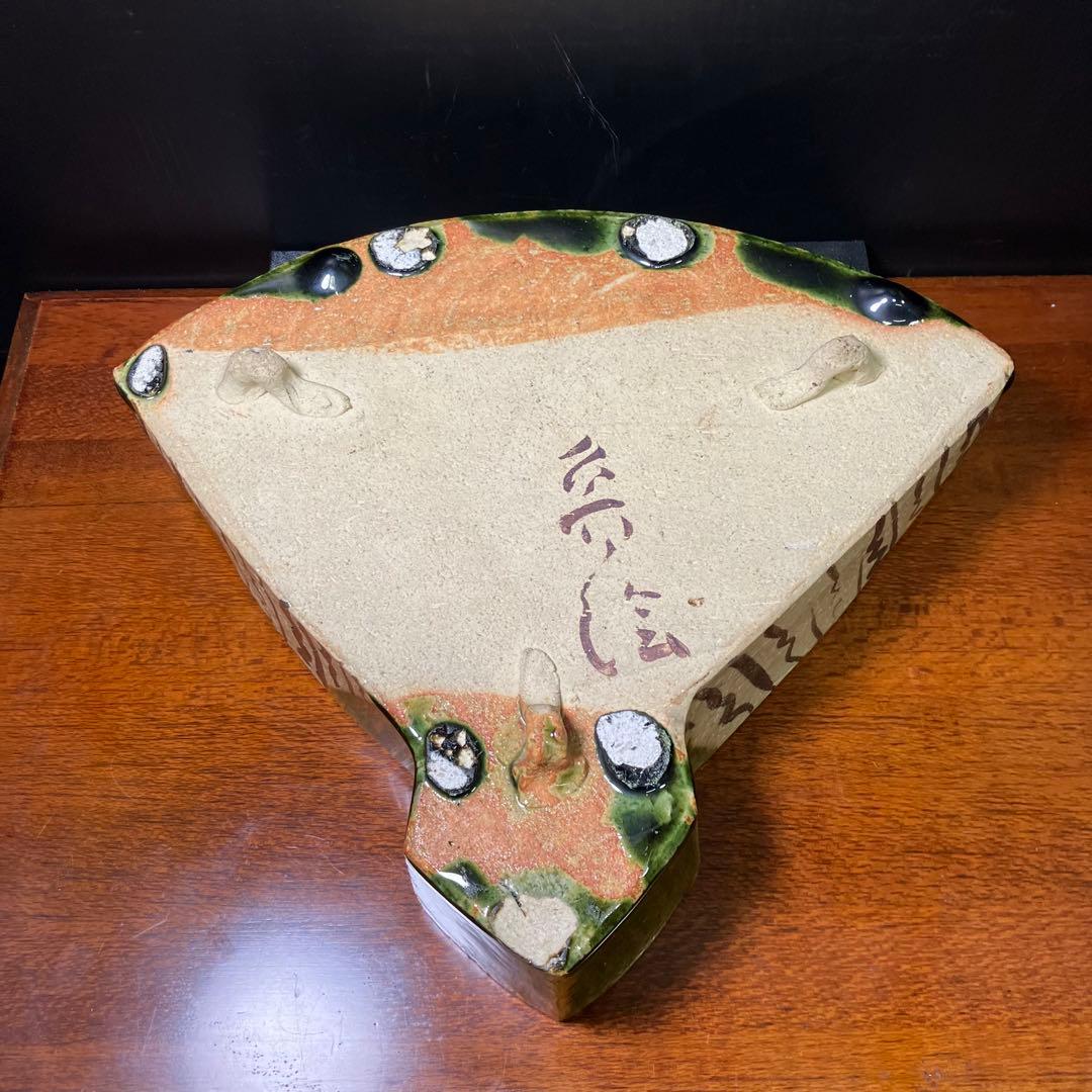 北大路魯山人 織部 扇面皿