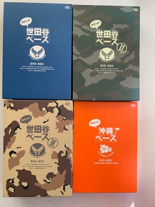 所さんの世田谷ベース1,2,3DVD-BOX 沖縄ベースDVD-BOX　全セット