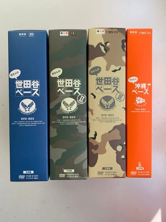 所さんの世田谷ベース1,2,3DVD-BOX 沖縄ベースDVD-BOX　全セット