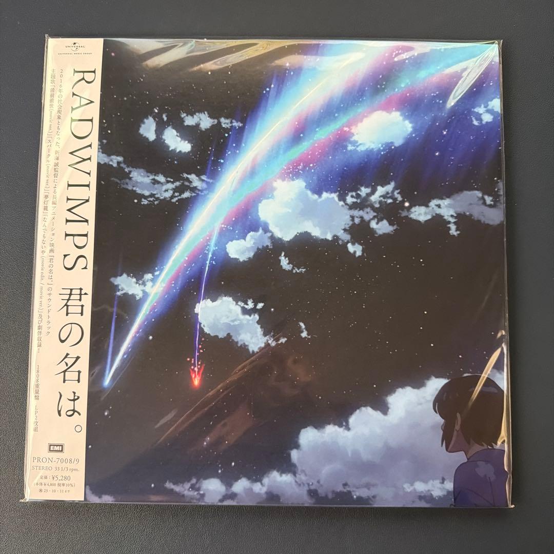 【新品未使用】「君の名は」「天気の子」「すずめの戸締り」レコード３枚セット