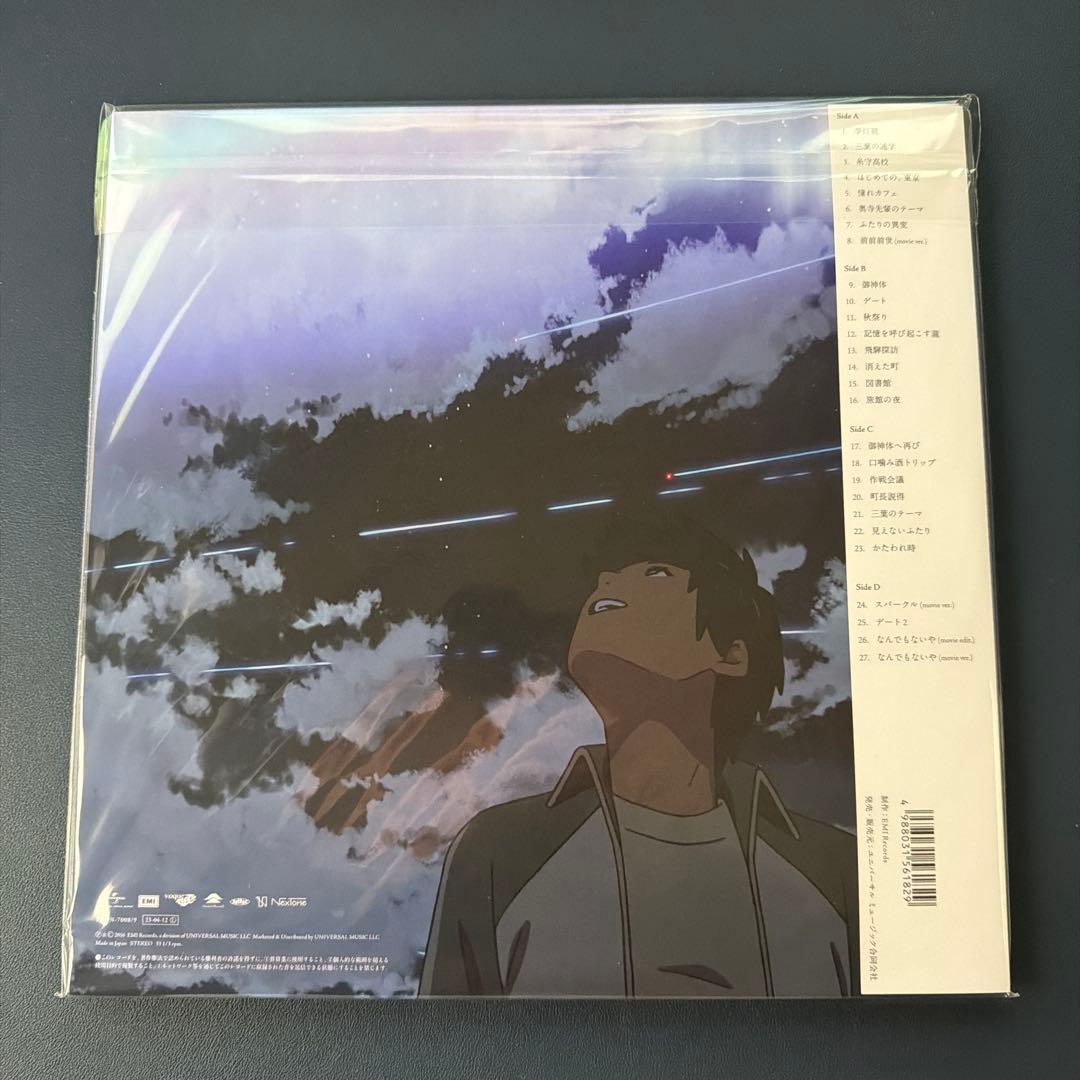 【新品未使用】「君の名は」「天気の子」「すずめの戸締り」レコード３枚セット